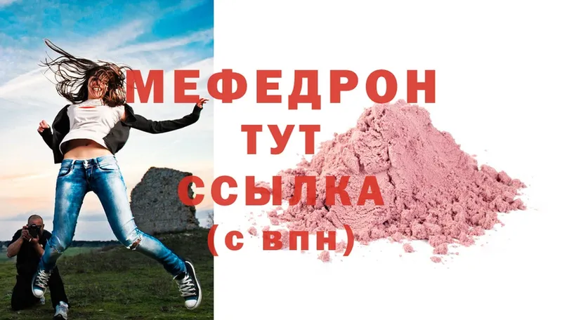 МЯУ-МЯУ mephedrone  кракен ТОР  Кирс 